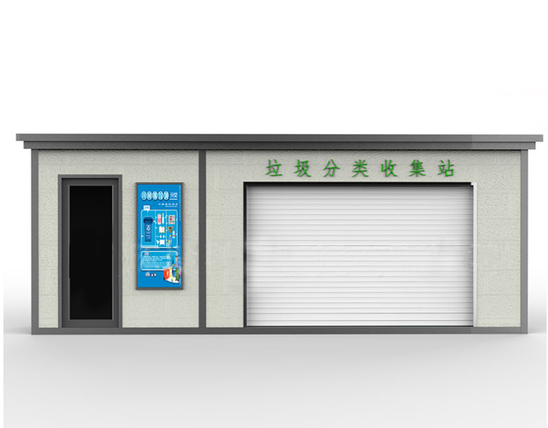 垃圾分类收集房
