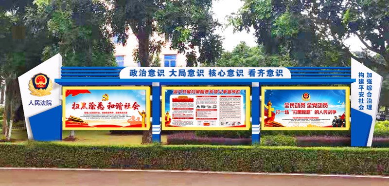 宣传栏