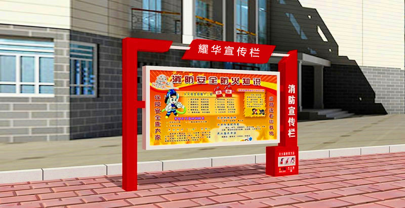 宣传栏