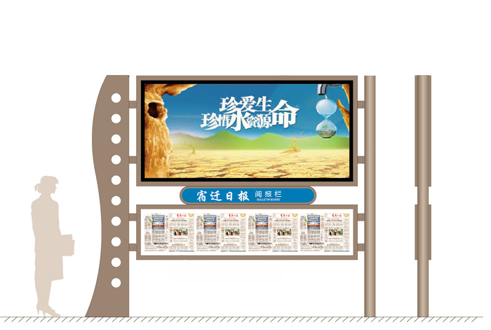 阅报栏