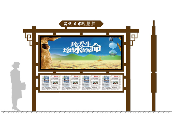阅报栏