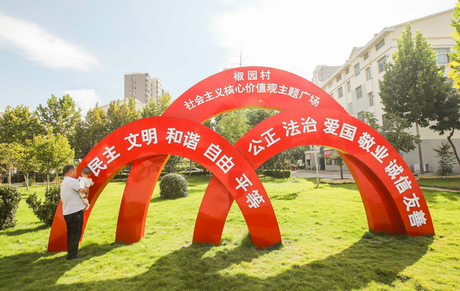 社会主义核心价值观标牌