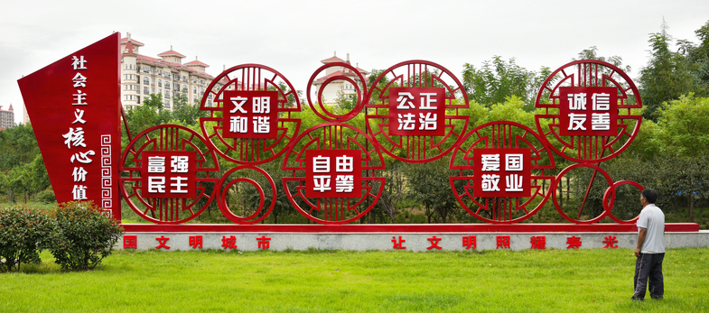 核心价值观标牌