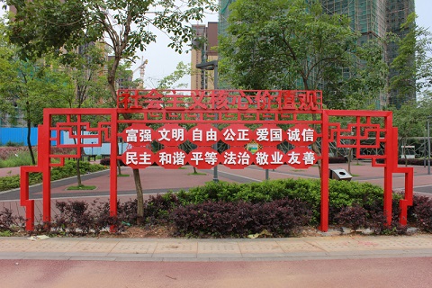 核心价值观标牌